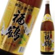 画像1: ［平戸を代表する酒］福鶴 金撰 1800ml 【長崎県 福田酒造】 (1)