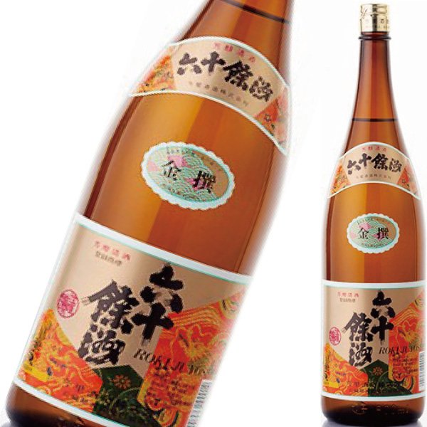 画像1: ［長崎を代表する1本］六十餘洲 金撰 1800ｍｌ【長崎県 今里酒造】 (1)