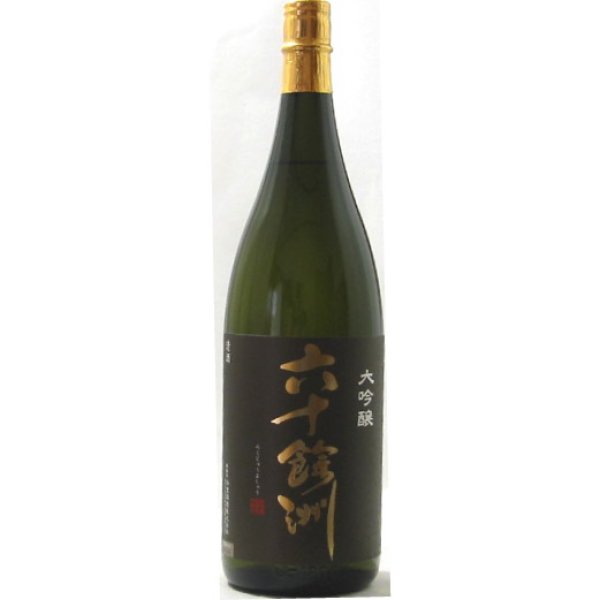 画像2: ［絶賛の声が殺到］六十餘洲 大吟醸 1800ｍｌ 【長崎県 今里酒造】 (2)