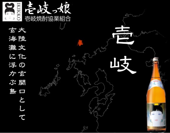 長崎の美味しい地酒・本格焼酎を全国へ！【本格麦焼酎】 壱岐っ娘 25度 